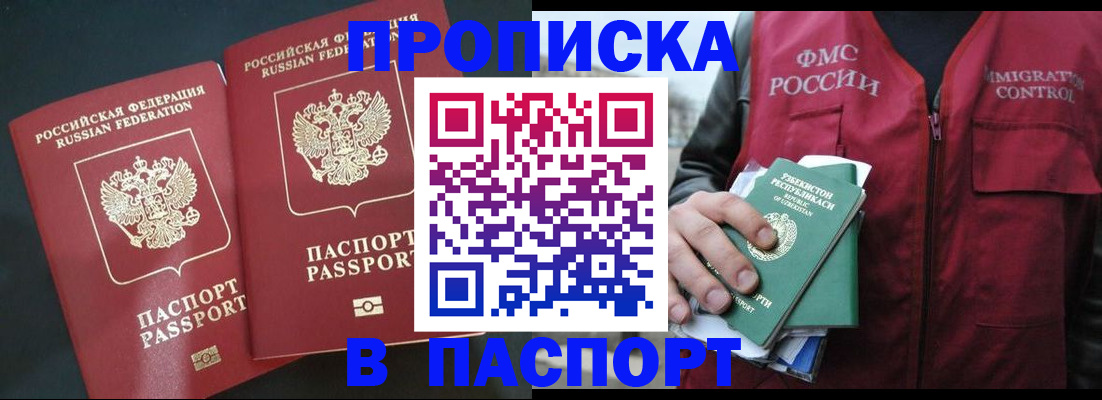 прописка 2025 в Северске