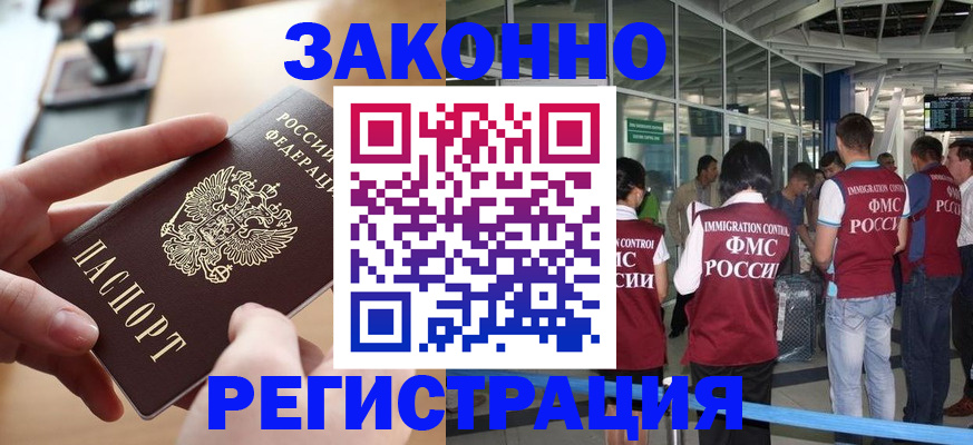 временная регистрация 2025 в Северске