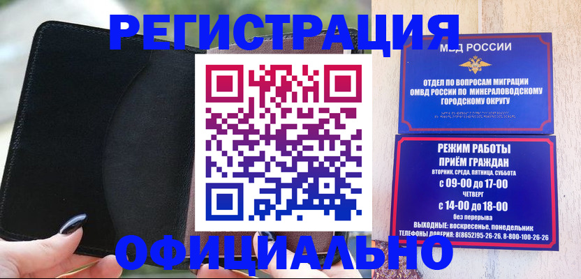 прописка законно в Северске