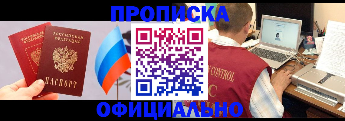 временная регистрация поиск в Северске